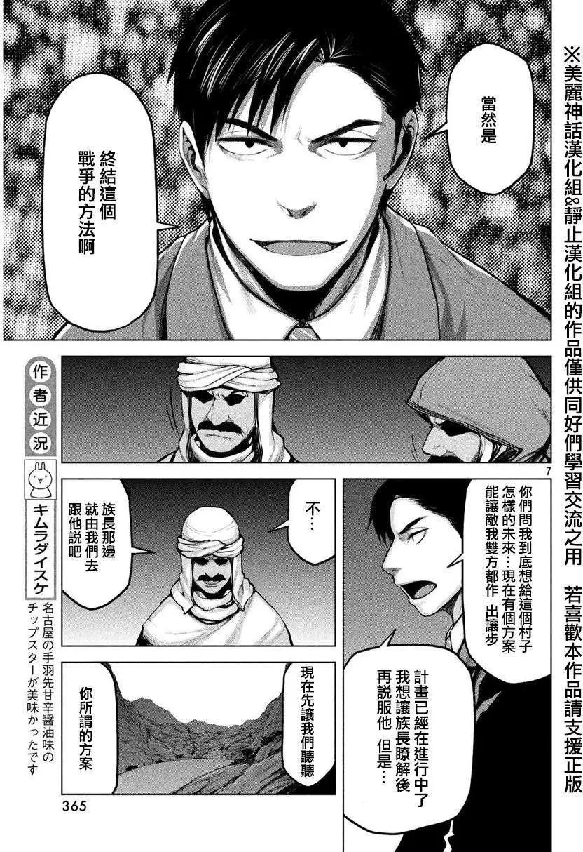 邊緣行動 - 第17回 - 7