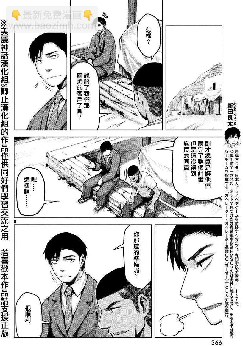 邊緣行動 - 第17回 - 1