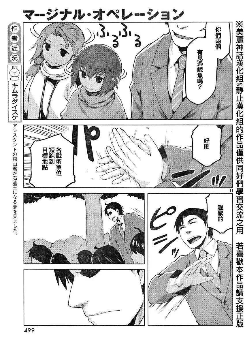 邊緣行動 - 第19回 - 5