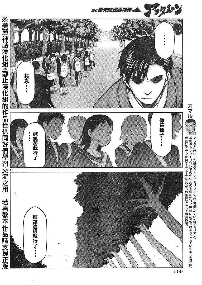 邊緣行動 - 第19回 - 6