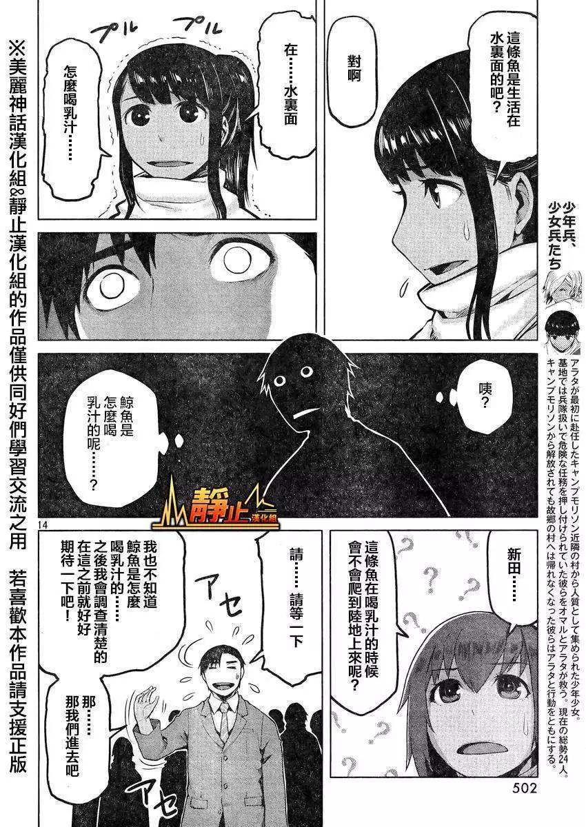 邊緣行動 - 第19回 - 2