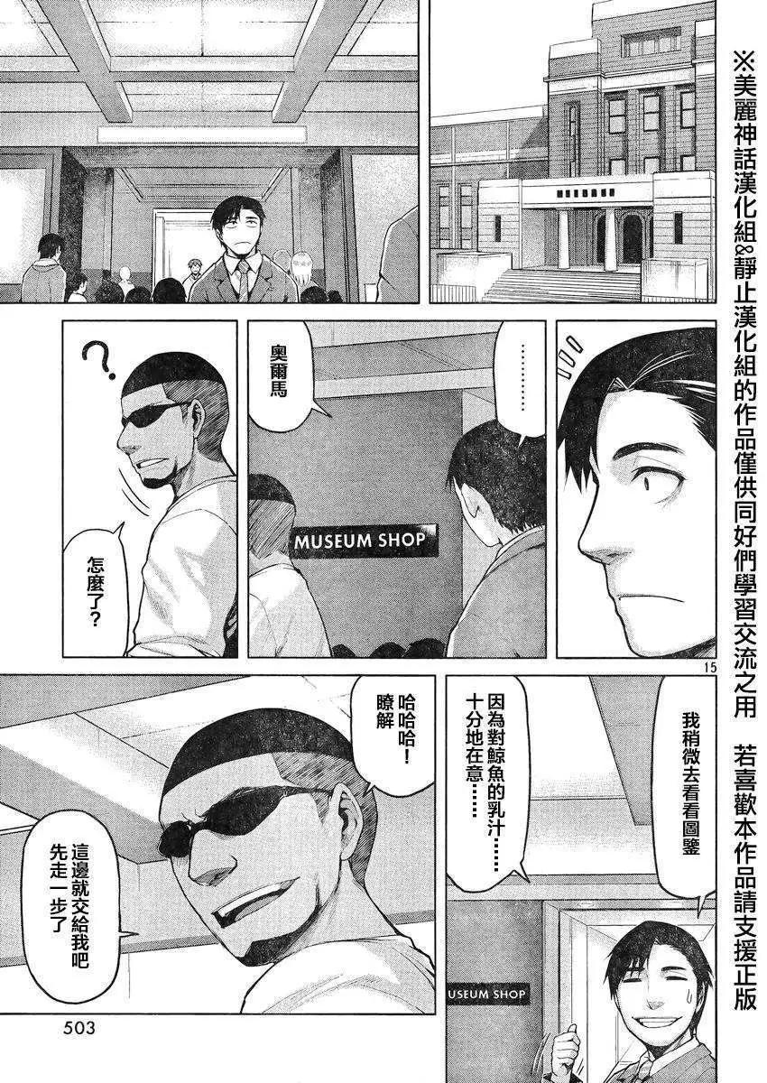 邊緣行動 - 第19回 - 3