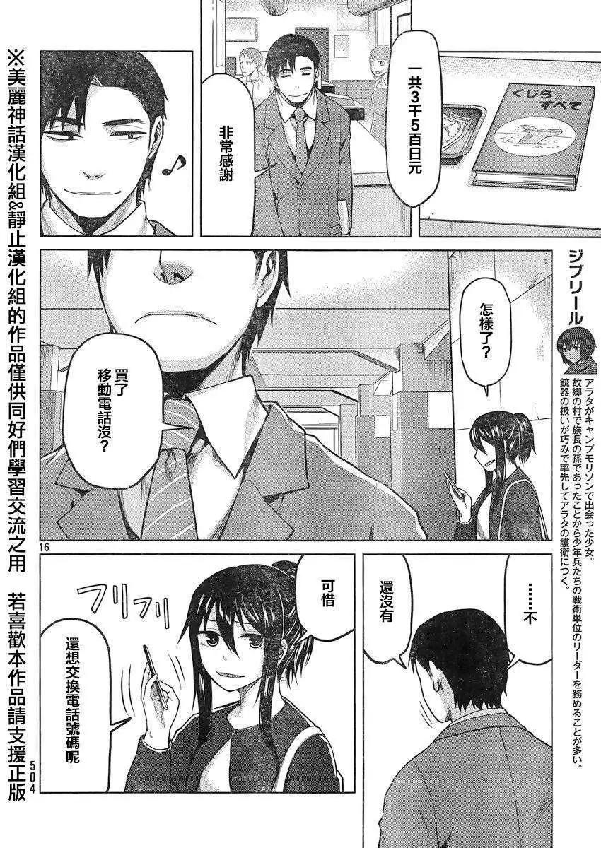 邊緣行動 - 第19回 - 4