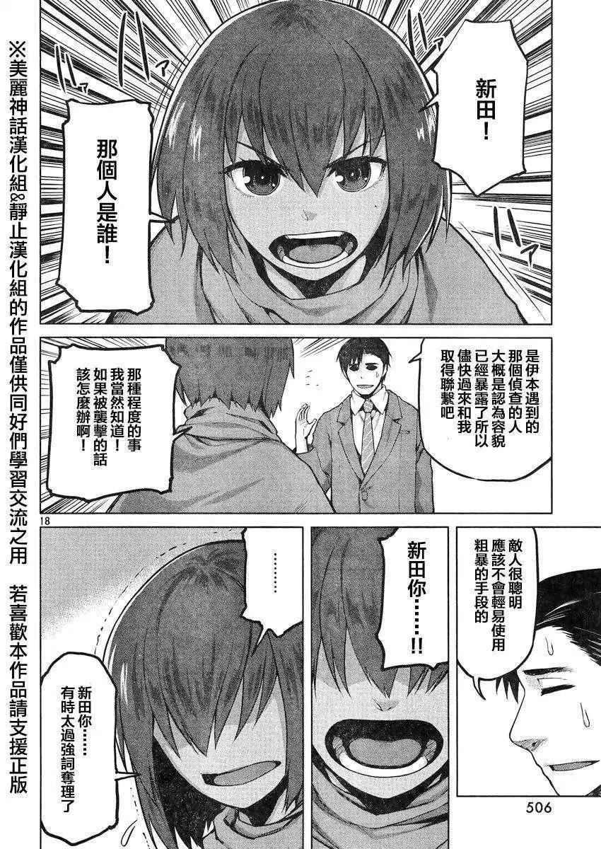 邊緣行動 - 第19回 - 6