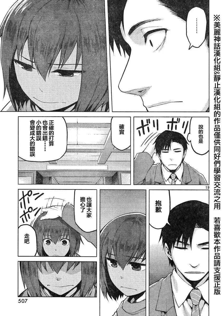 邊緣行動 - 第19回 - 1