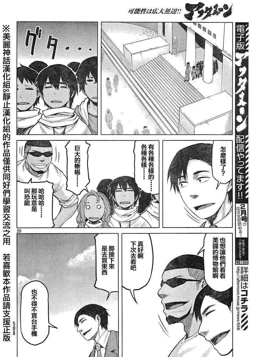 邊緣行動 - 第19回 - 2
