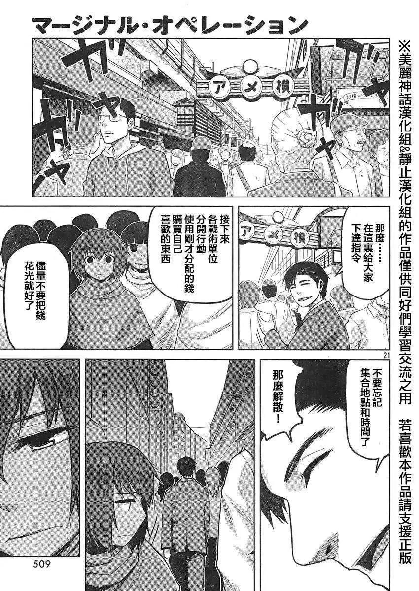 邊緣行動 - 第19回 - 3