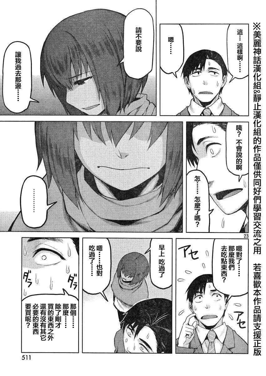 邊緣行動 - 第19回 - 5