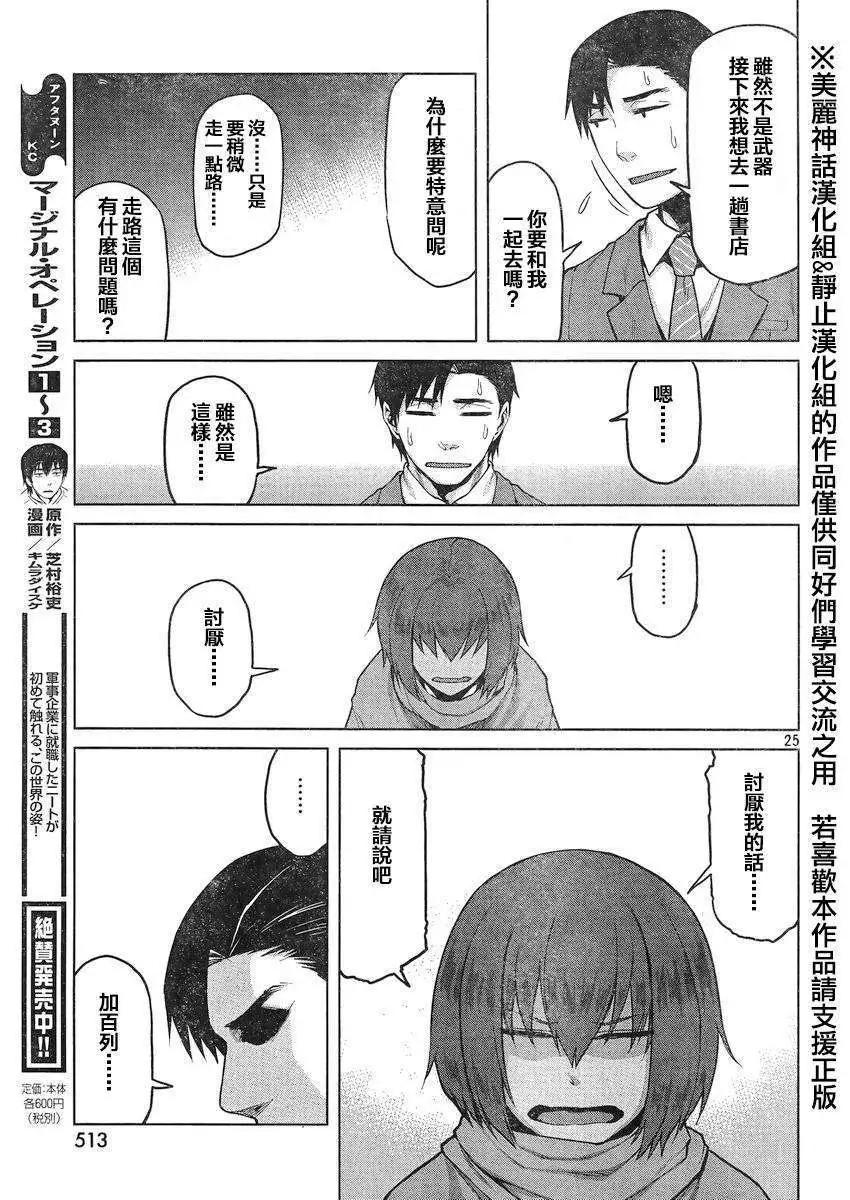 邊緣行動 - 第19回 - 1