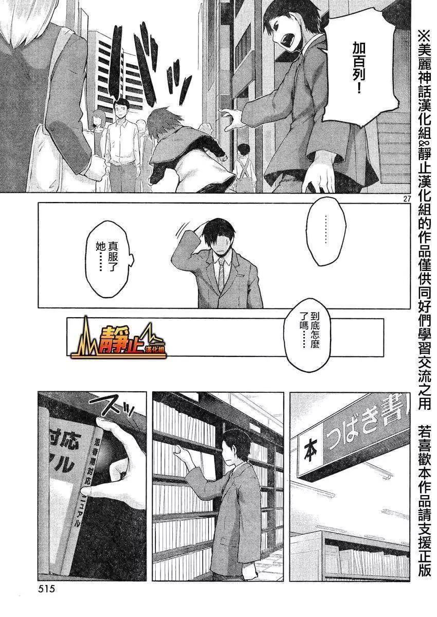 邊緣行動 - 第19回 - 3