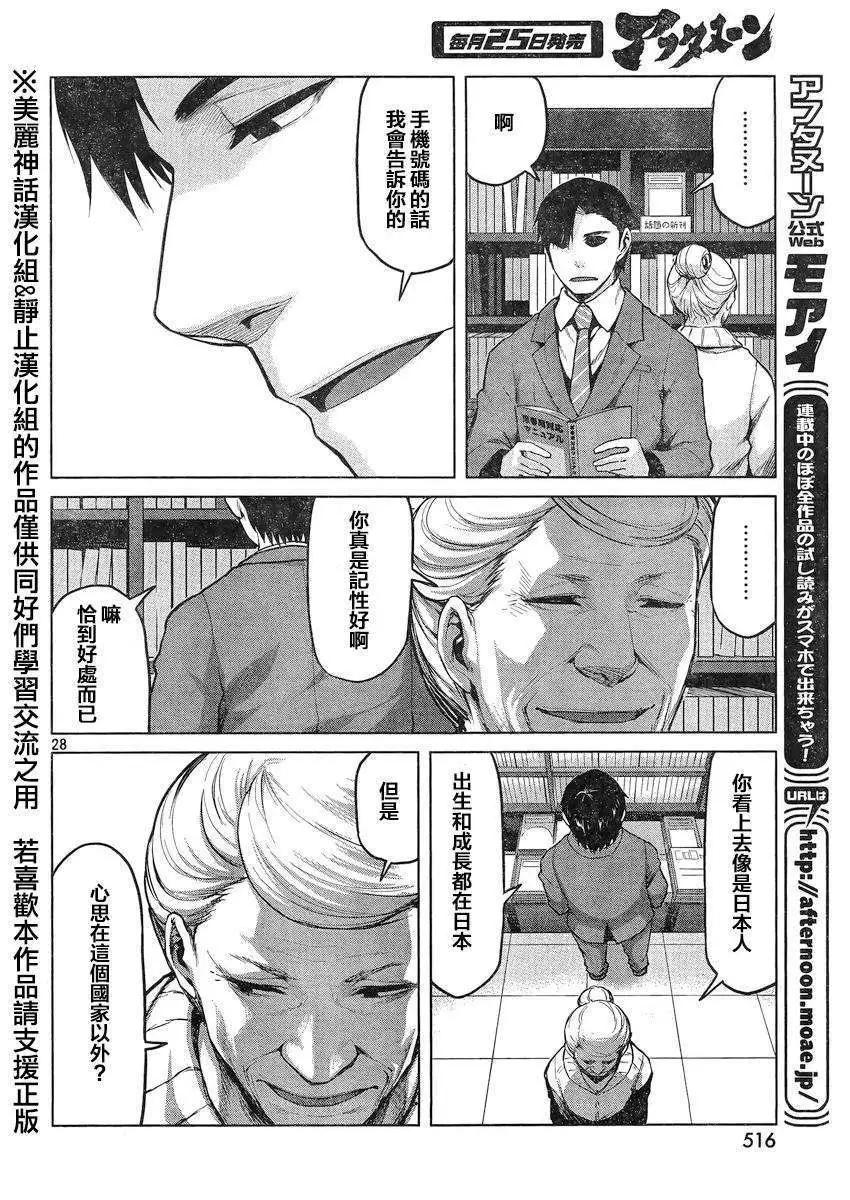 邊緣行動 - 第19回 - 4