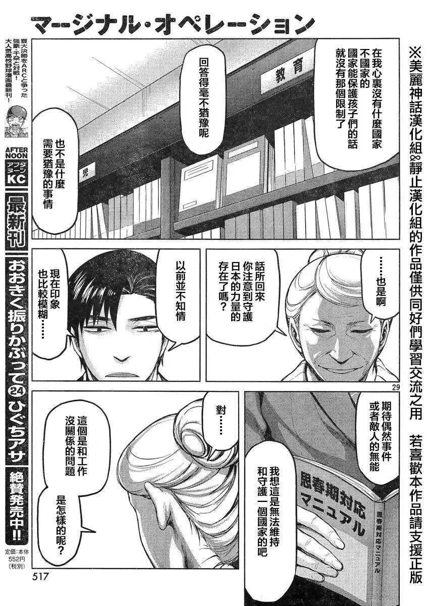 邊緣行動 - 第19回 - 5