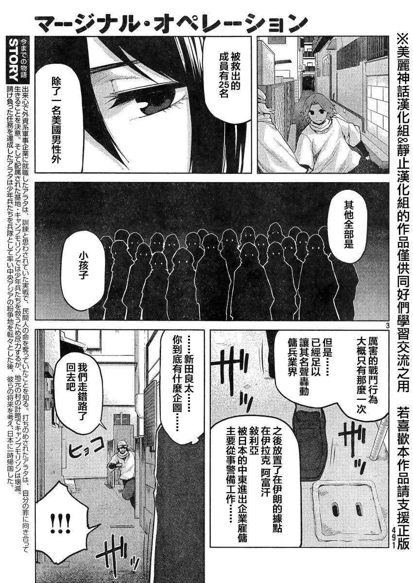 邊緣行動 - 第19回 - 3
