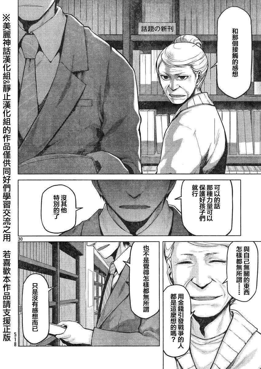 邊緣行動 - 第19回 - 6