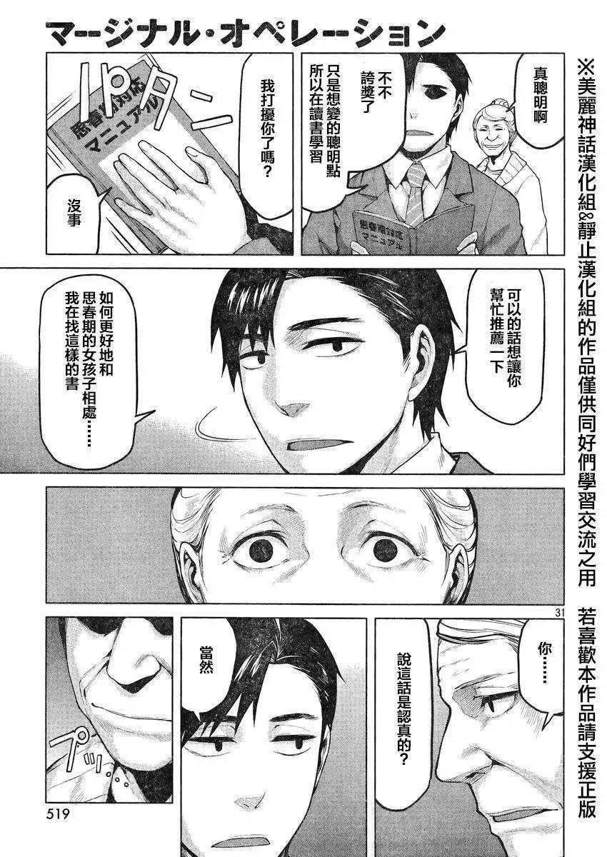 邊緣行動 - 第19回 - 1