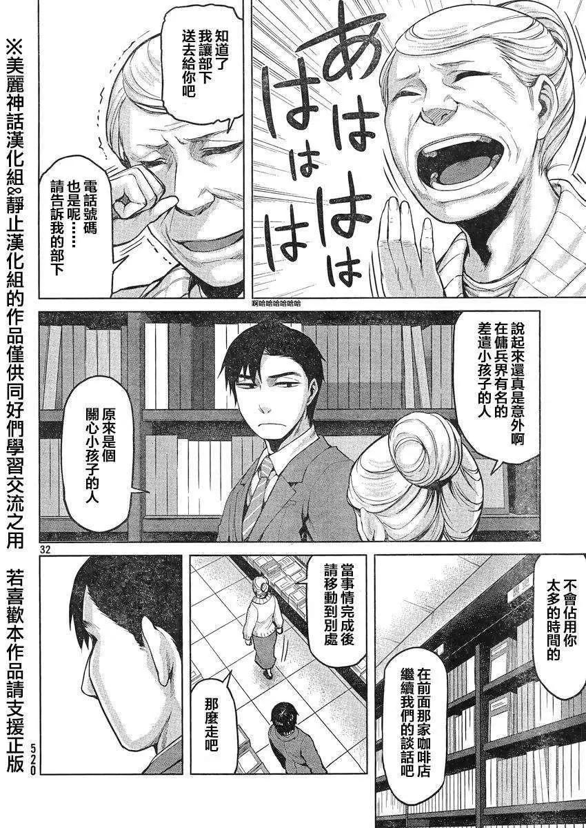 邊緣行動 - 第19回 - 2