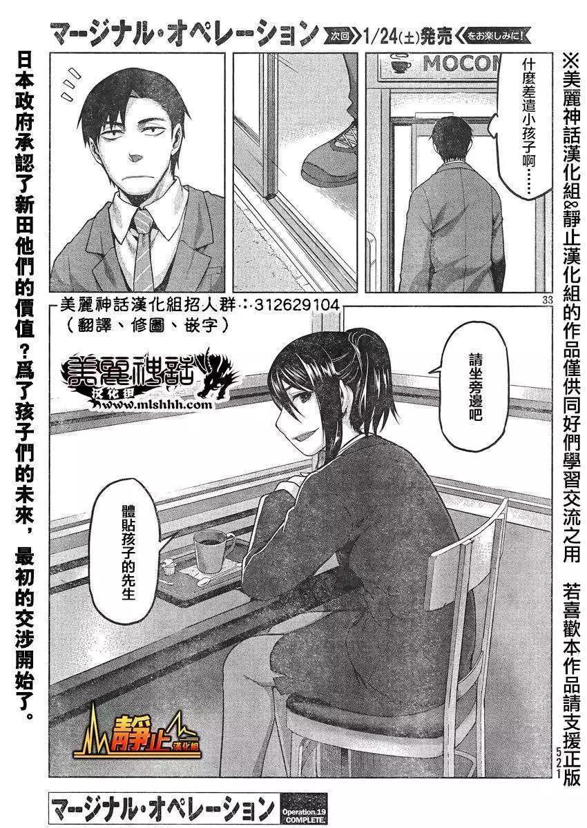 邊緣行動 - 第19回 - 3