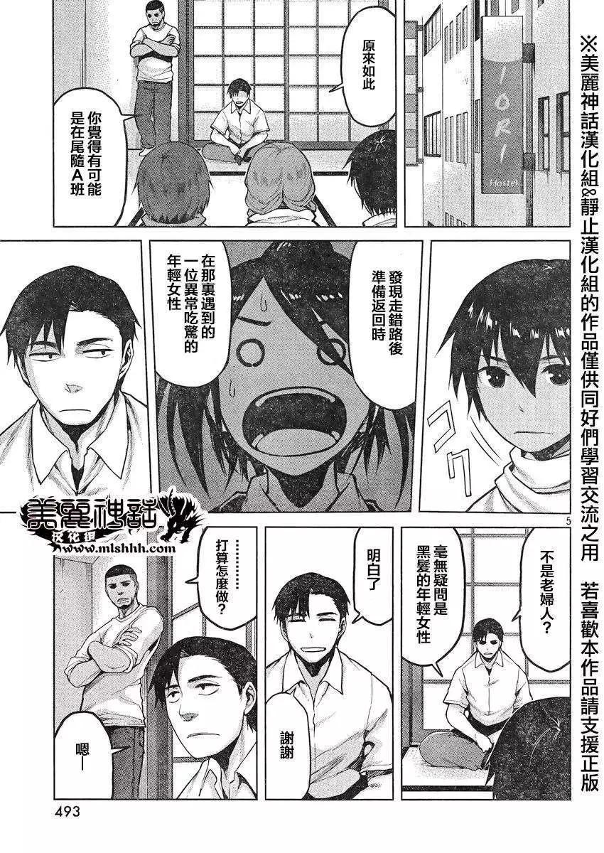 邊緣行動 - 第19回 - 5