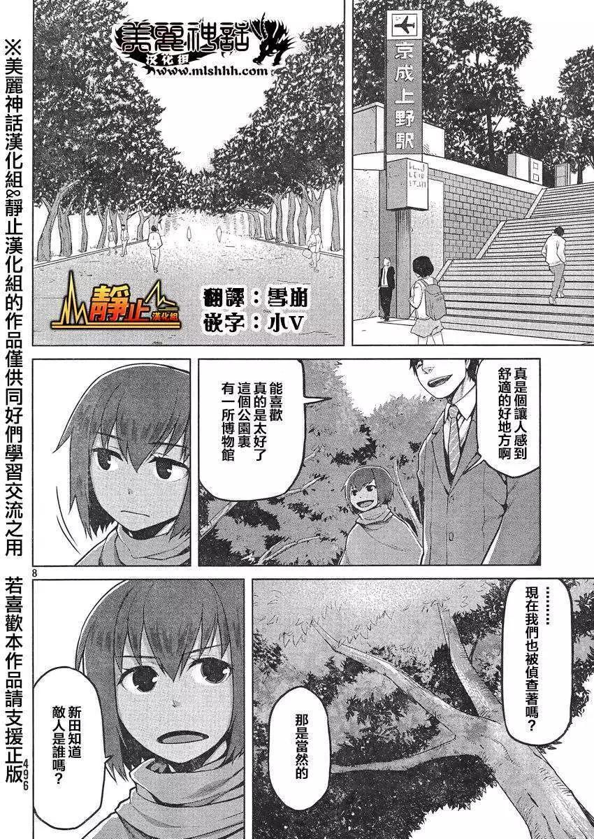 邊緣行動 - 第19回 - 2