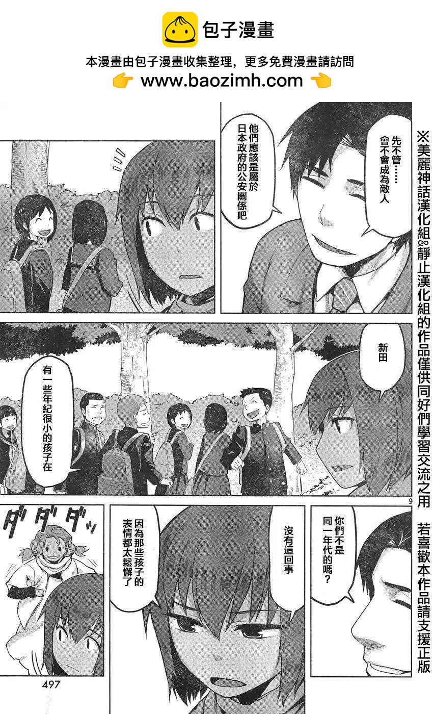 邊緣行動 - 第19回 - 3