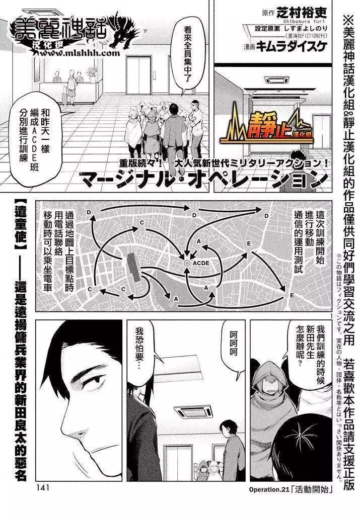邊緣行動 - 第21回 - 1