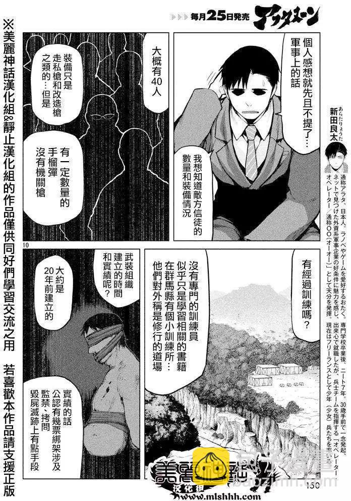 邊緣行動 - 第21回 - 4