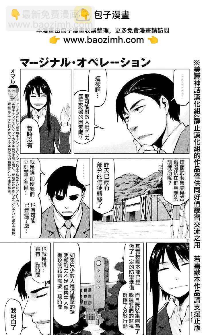 邊緣行動 - 第21回 - 5
