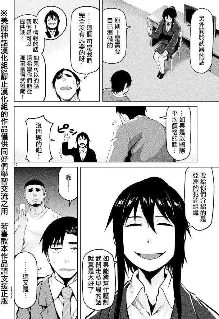 邊緣行動 - 第21回 - 6