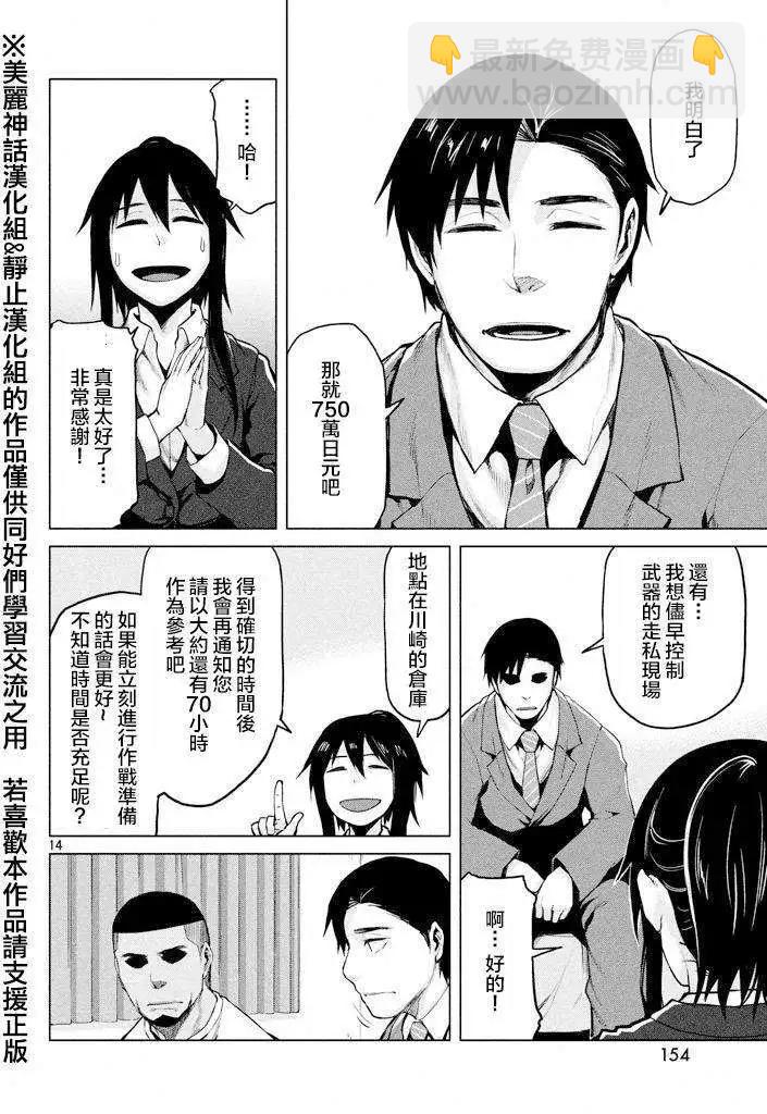 邊緣行動 - 第21回 - 2