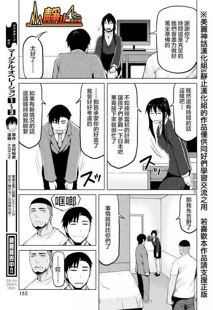 邊緣行動 - 第21回 - 3