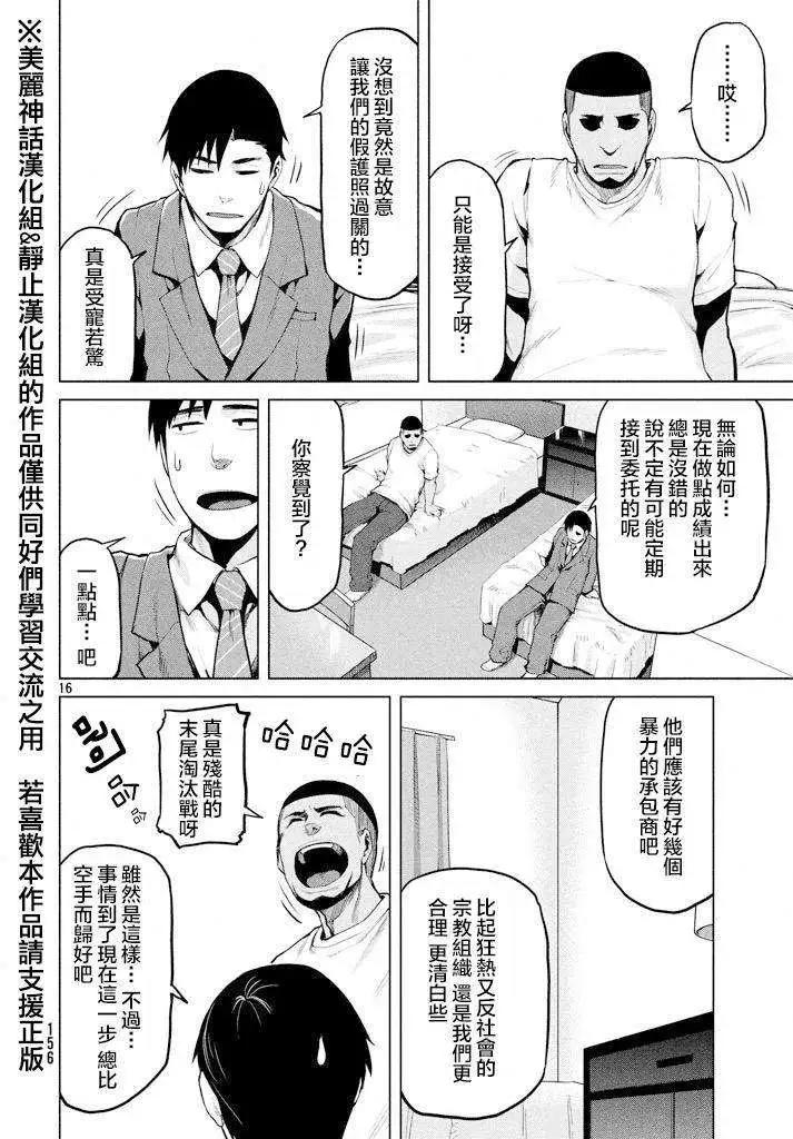 邊緣行動 - 第21回 - 4