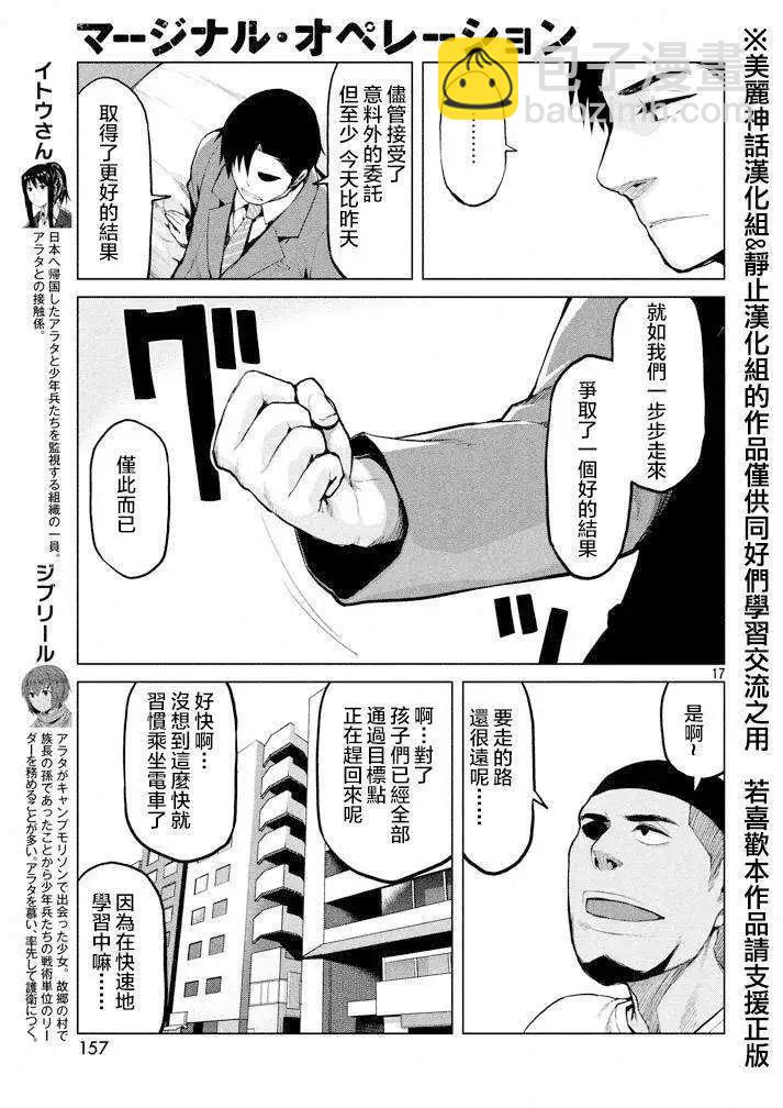 邊緣行動 - 第21回 - 5