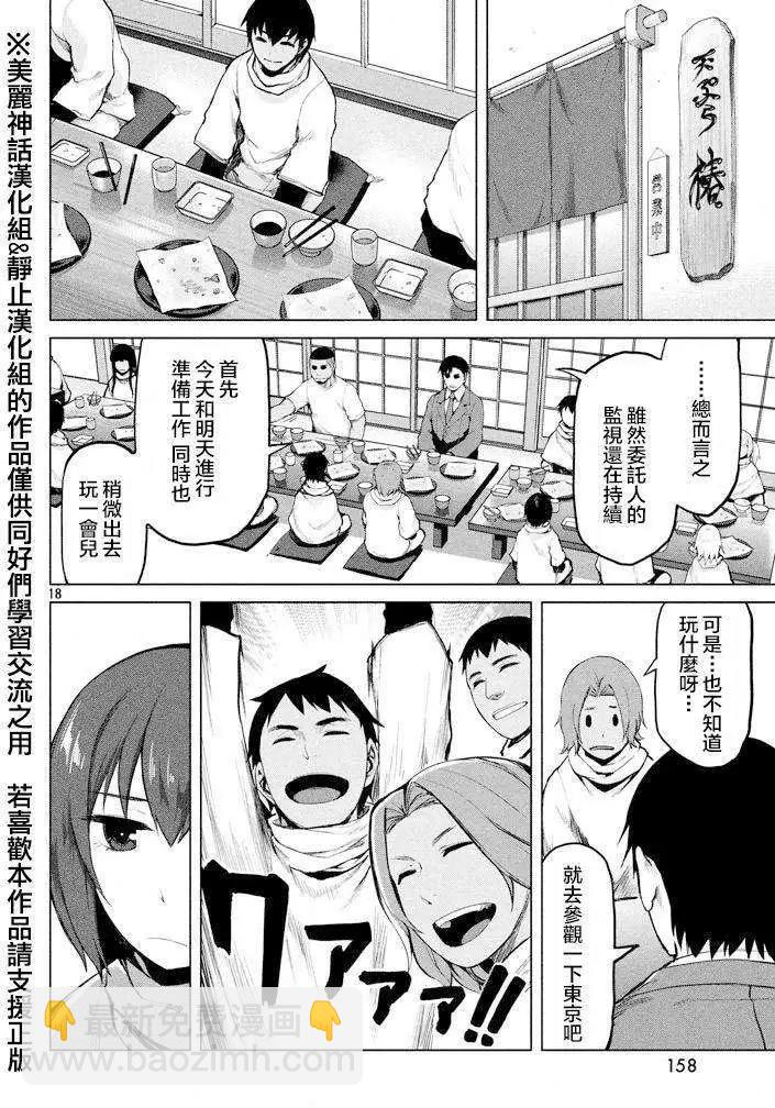 邊緣行動 - 第21回 - 6