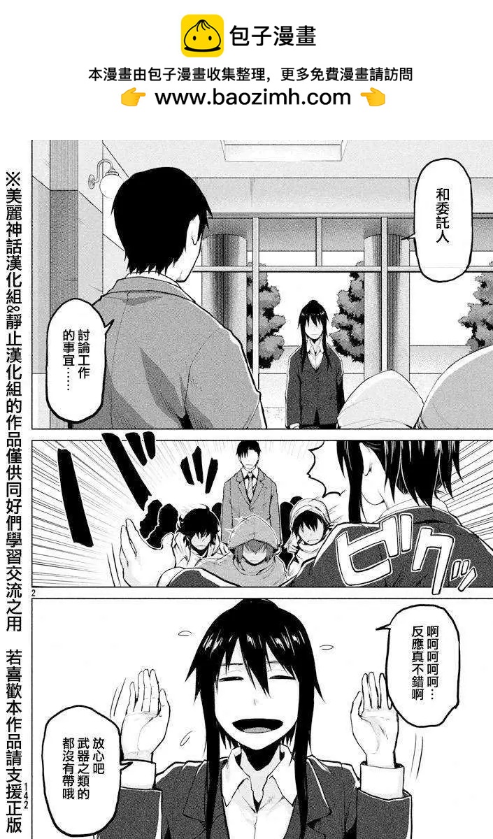 邊緣行動 - 第21回 - 2
