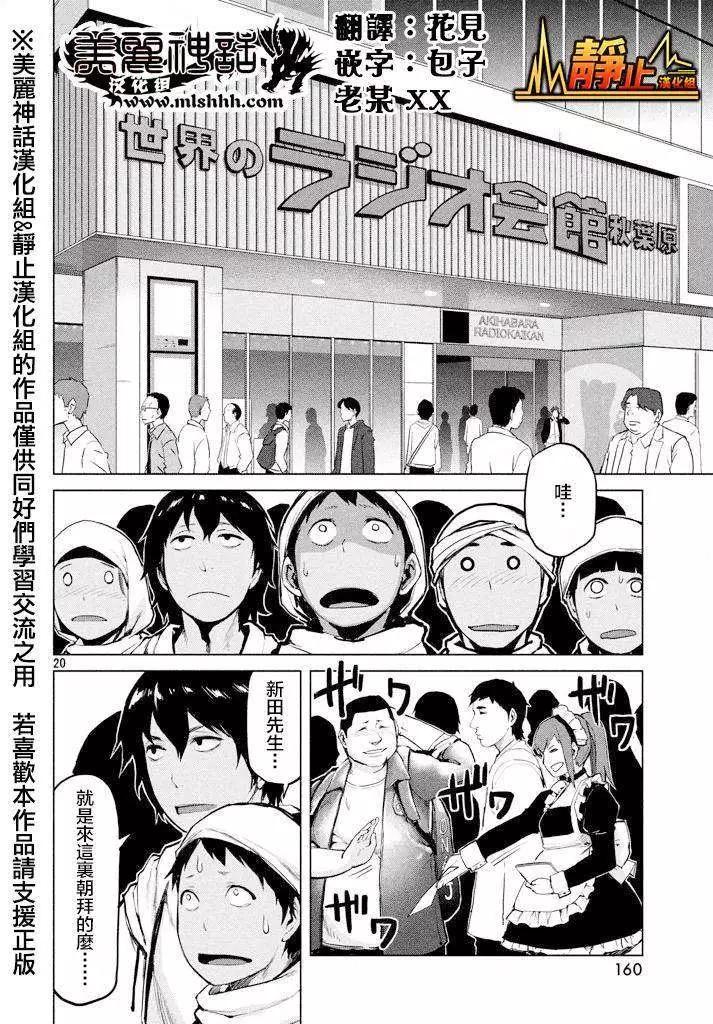 邊緣行動 - 第21回 - 2
