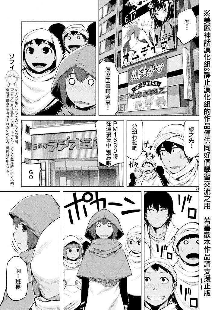 邊緣行動 - 第21回 - 3