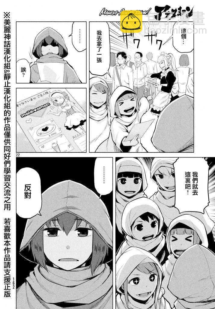 邊緣行動 - 第21回 - 4