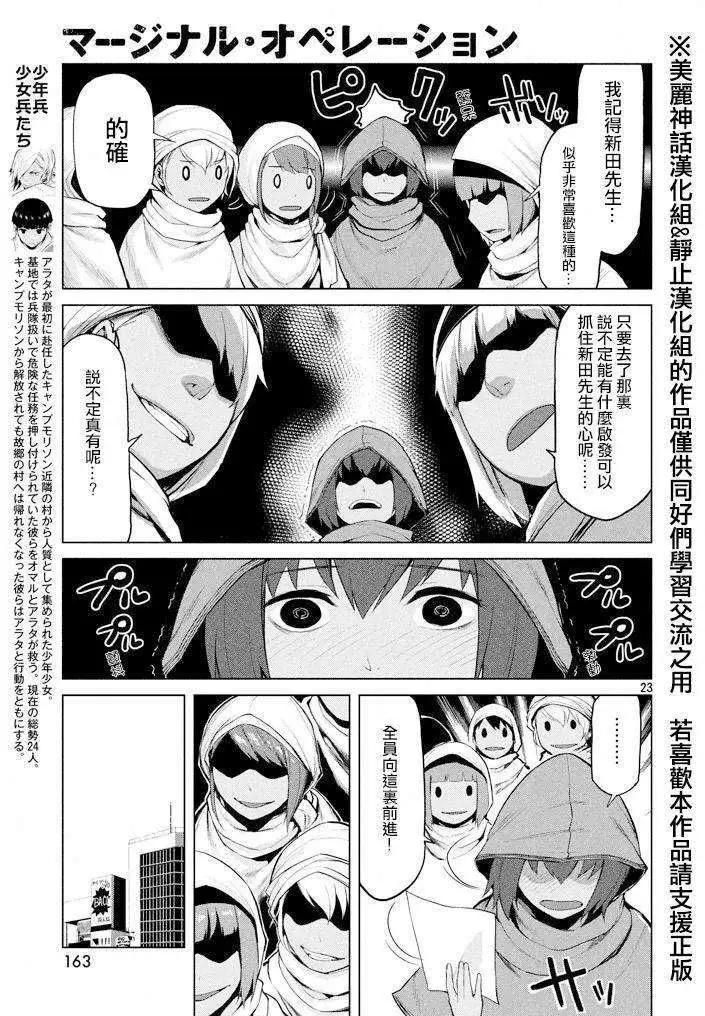 邊緣行動 - 第21回 - 5