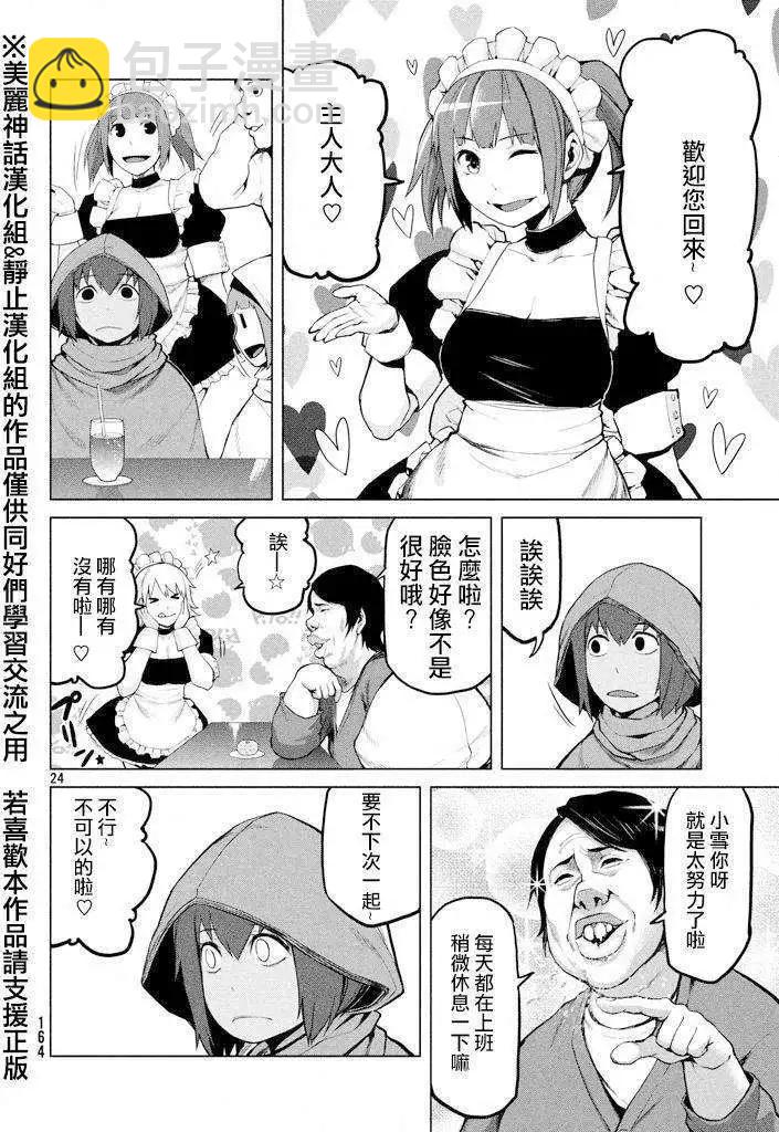 邊緣行動 - 第21回 - 6