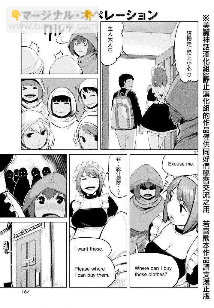 邊緣行動 - 第21回 - 3