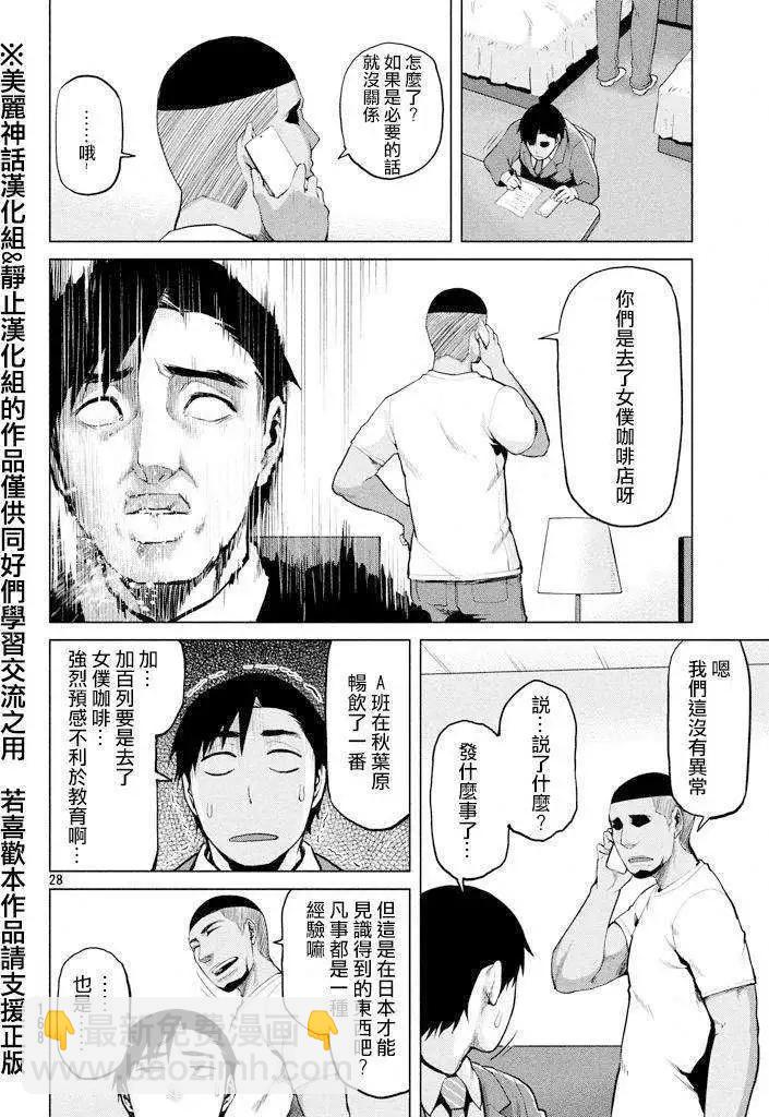 邊緣行動 - 第21回 - 4