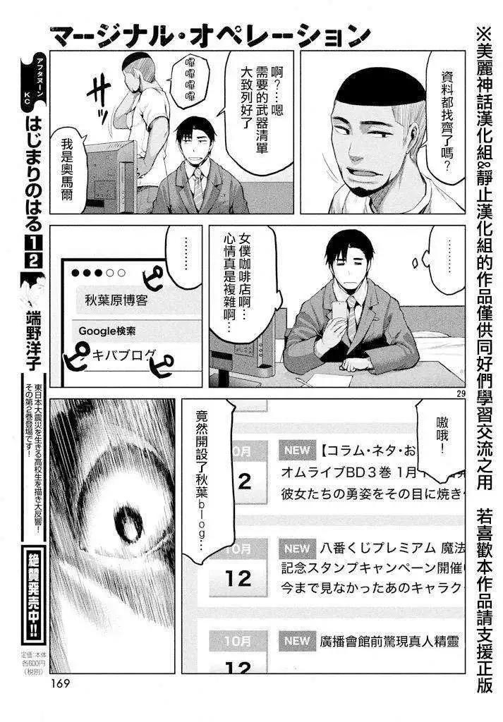 邊緣行動 - 第21回 - 5