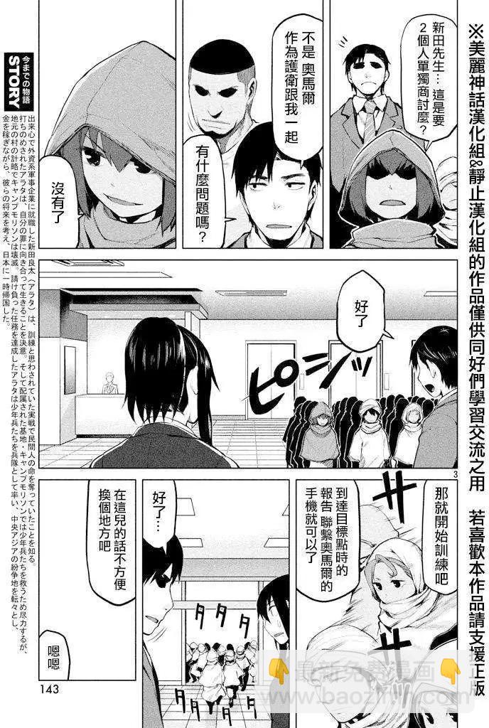 邊緣行動 - 第21回 - 3