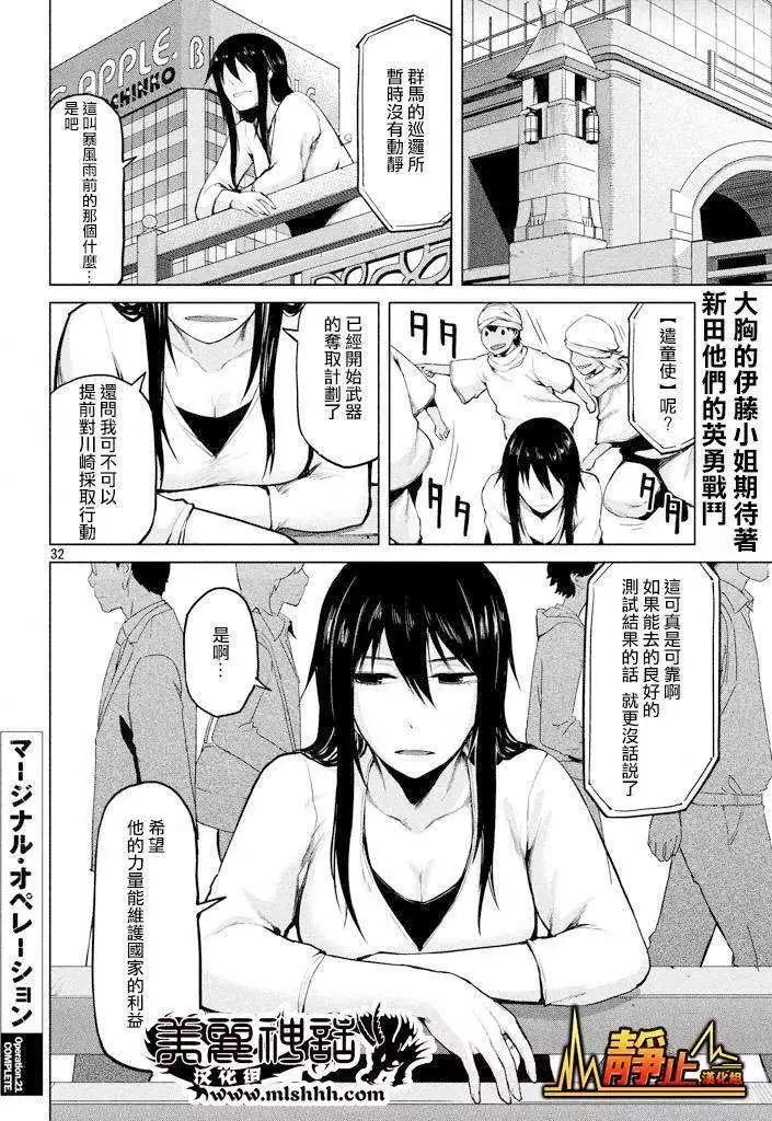 邊緣行動 - 第21回 - 2