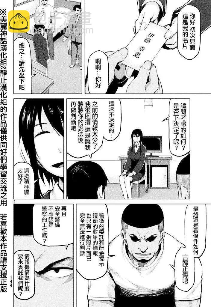 邊緣行動 - 第21回 - 4