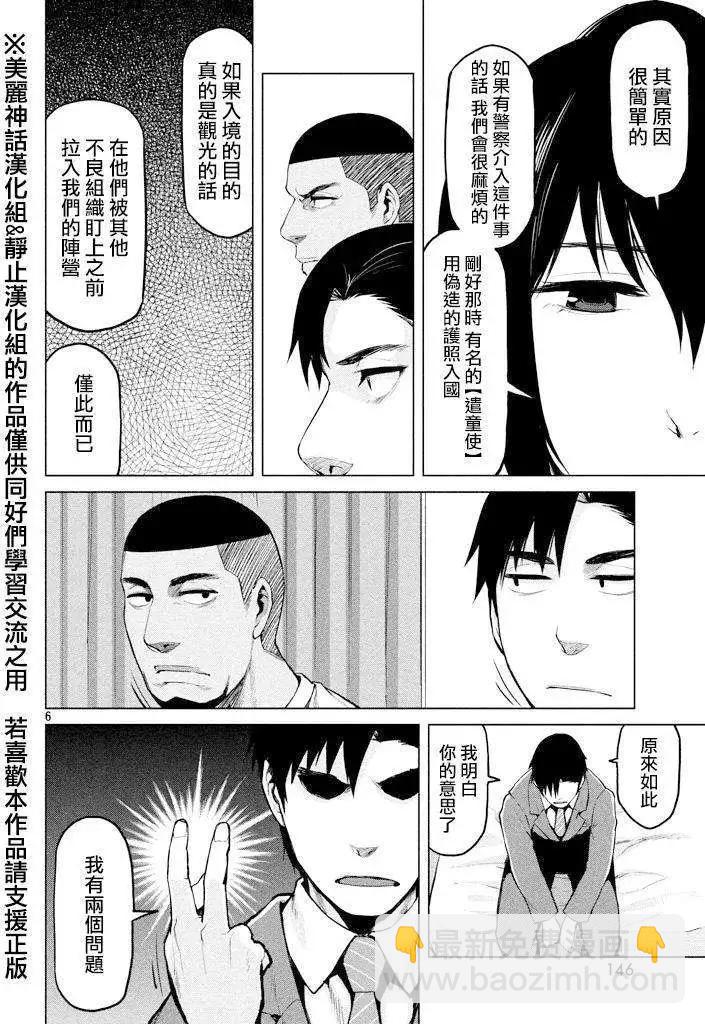 邊緣行動 - 第21回 - 6
