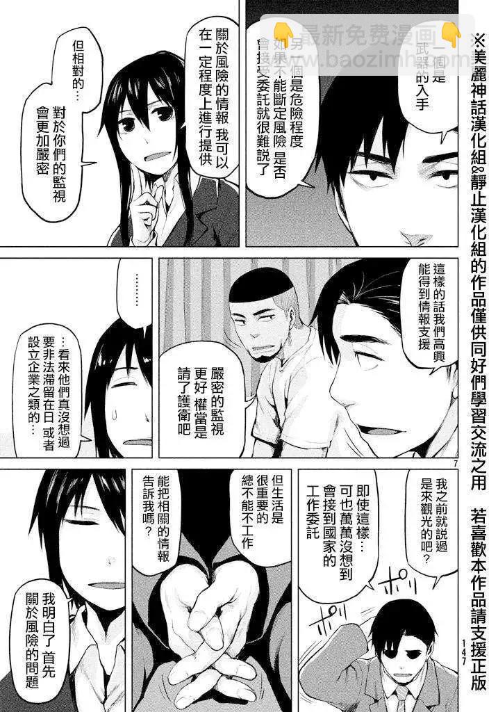 邊緣行動 - 第21回 - 1