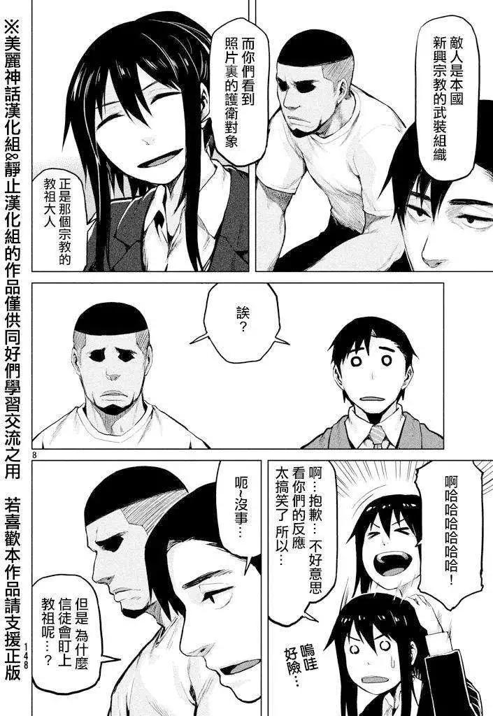 邊緣行動 - 第21回 - 2