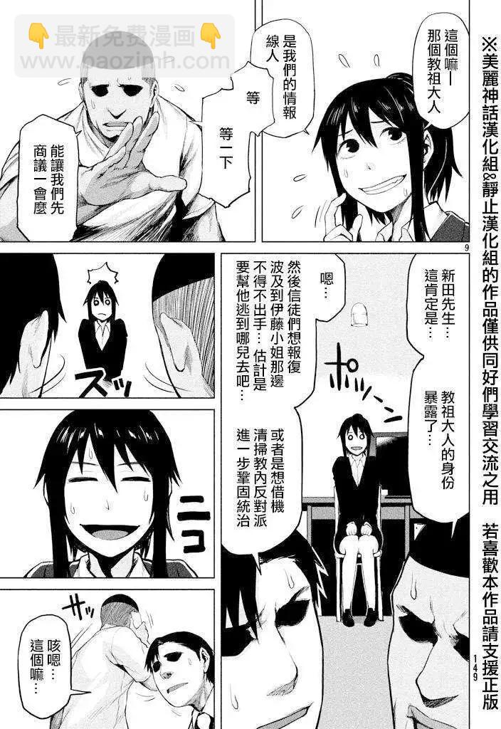 邊緣行動 - 第21回 - 3