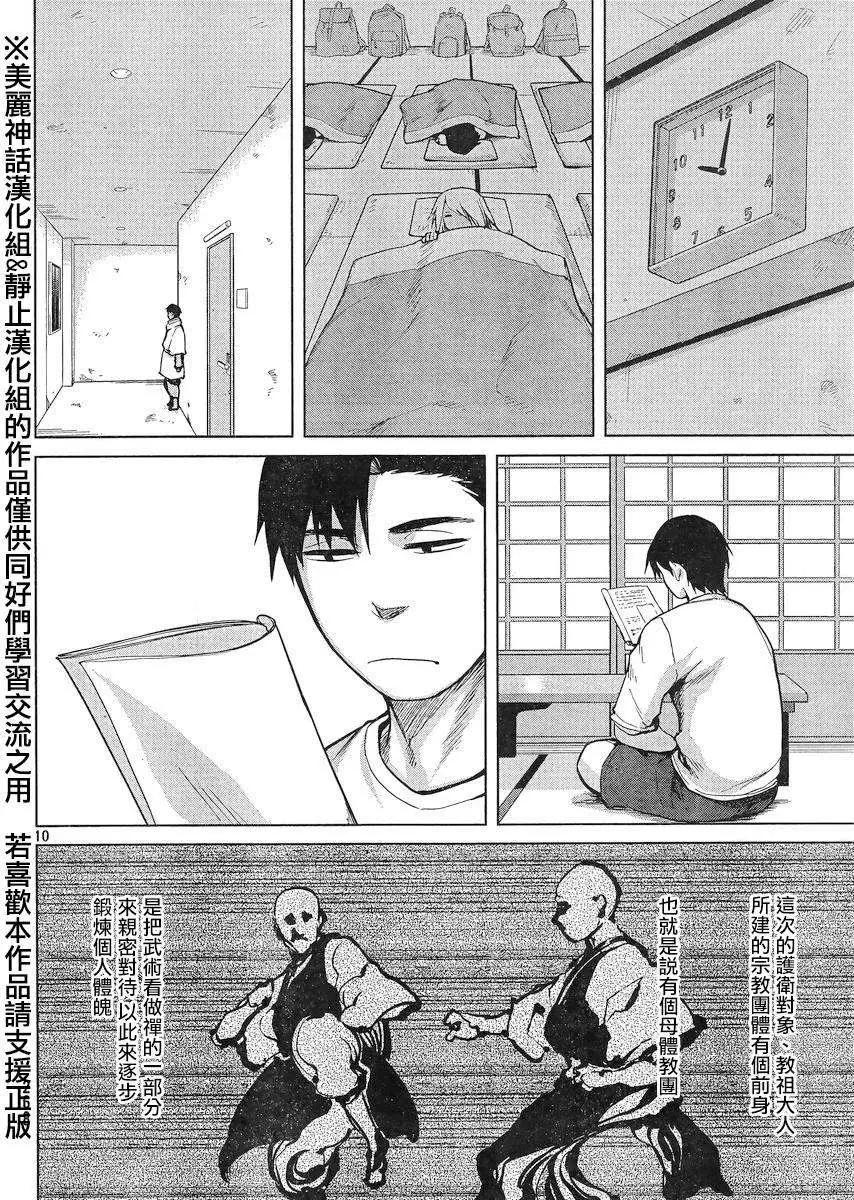 邊緣行動 - 第23回 - 3